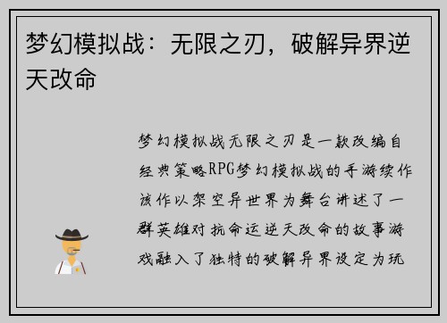梦幻模拟战：无限之刃，破解异界逆天改命