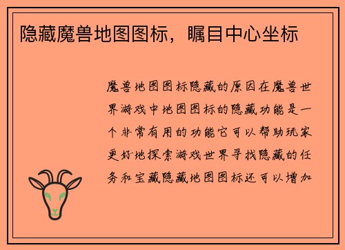 隐藏魔兽地图图标，瞩目中心坐标
