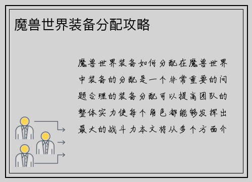 魔兽世界装备分配攻略