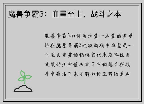魔兽争霸3：血量至上，战斗之本