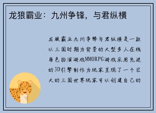龙狼霸业：九州争锋，与君纵横