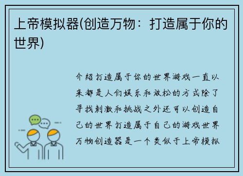 上帝模拟器(创造万物：打造属于你的世界)